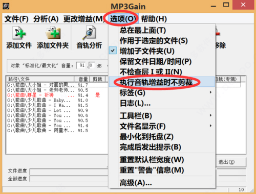 mp3gain中文版