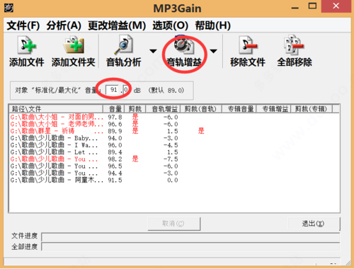 mp3gain中文版