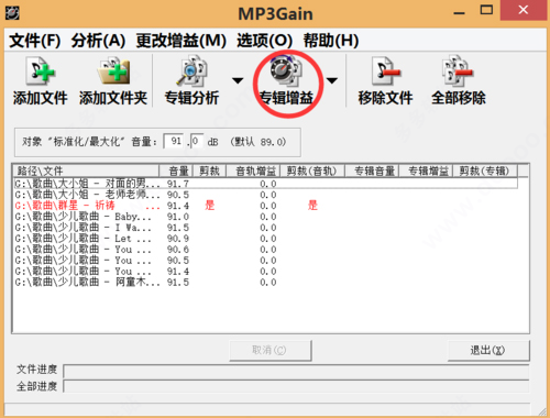 mp3gain中文版