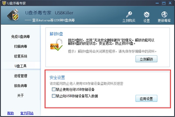 USBKiller绿色破解版