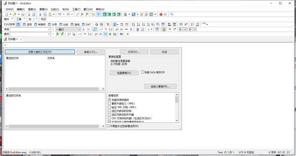 Emurasoft EmEditor Pro 21破解版