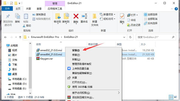 Emurasoft EmEditor Pro 21破解版