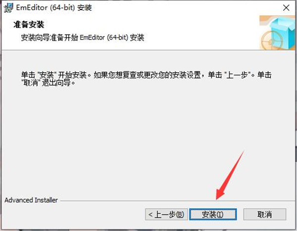 Emurasoft EmEditor Pro 21破解版