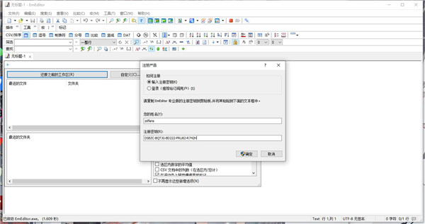 Emurasoft EmEditor Pro 21破解版