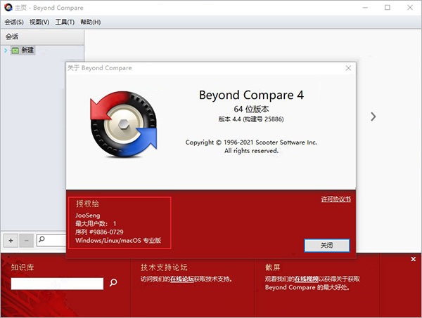 beyond compare绿色破解版