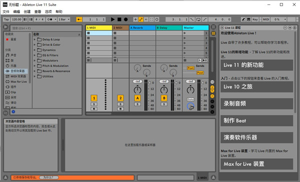 Ableton Live Suite 11.0.1破解版