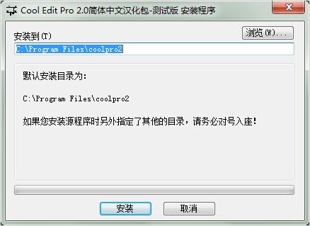 cool edit pro汉化破解版