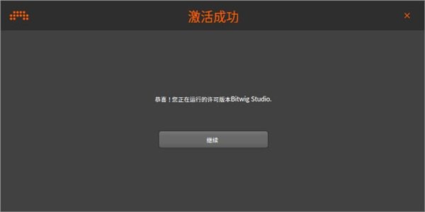 Bitwig Studio 4中文破解版