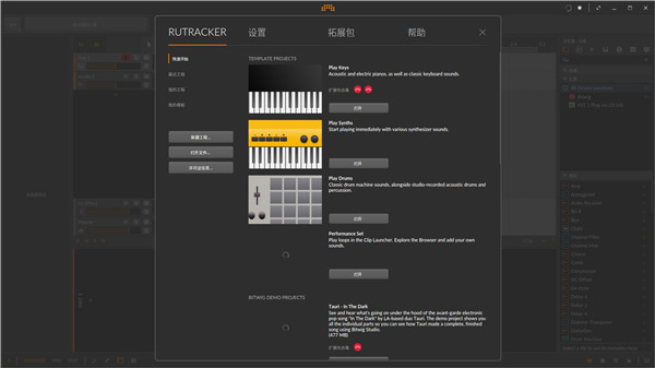 Bitwig Studio 4中文破解版