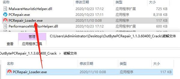 OutByte PC Repair破解版