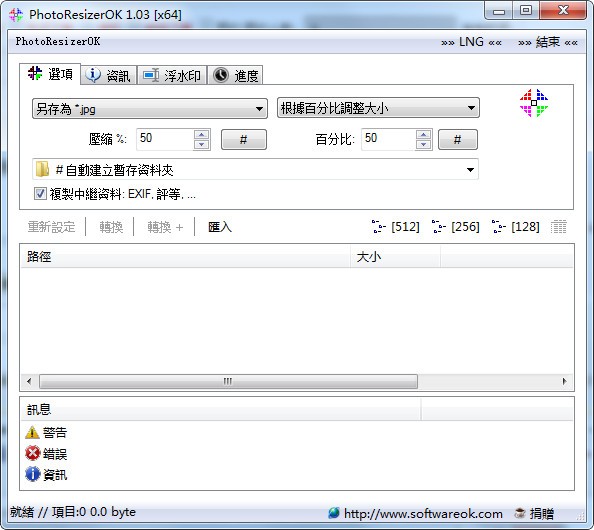 PhotoResizerOK绿色版