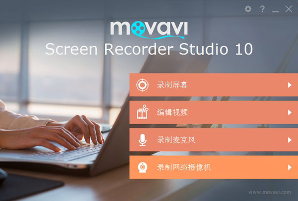 Movavi Screen Capture Studio破解版 