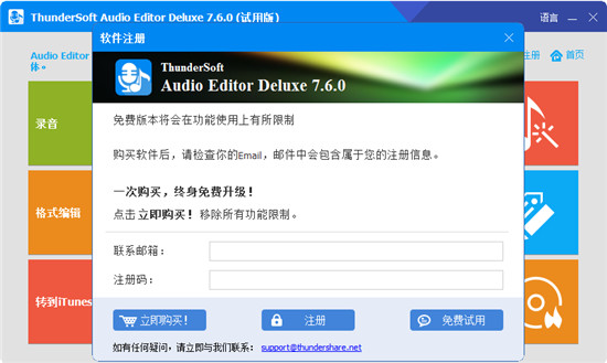 ThunderSoft Audio Editor Deluxe破解版