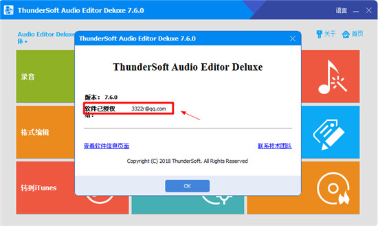 ThunderSoft Audio Editor Deluxe破解版