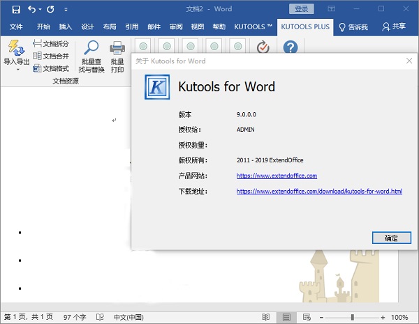 Kutools for Word中文破解版