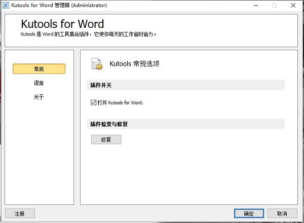 Kutools for Word中文破解版