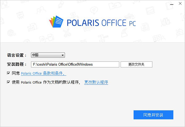 Polaris Office破解版