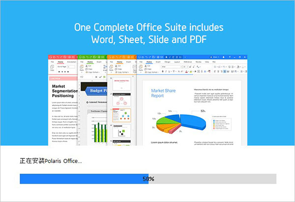 Polaris Office破解版