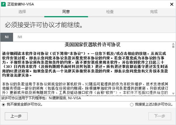 NI VISA 21破解版