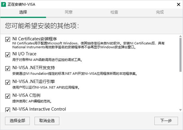 NI VISA 21破解版