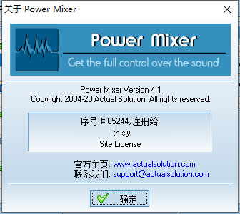 Power Mixer破解版