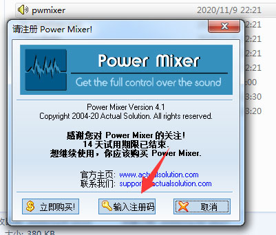 Power Mixer破解版