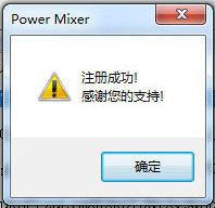 Power Mixer破解版