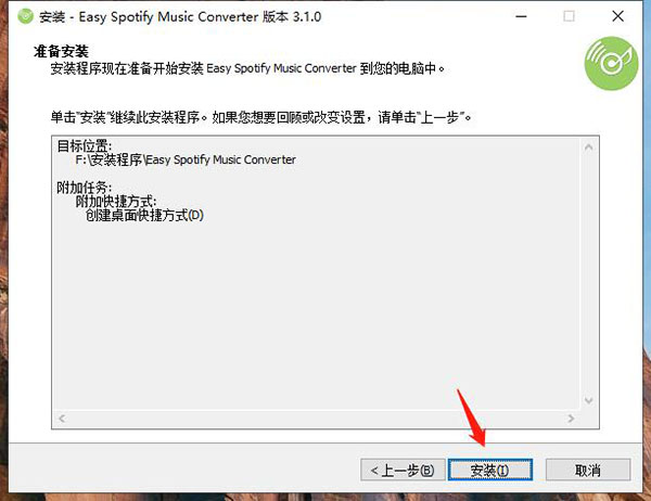 Easy Spotify Music Converter破解版