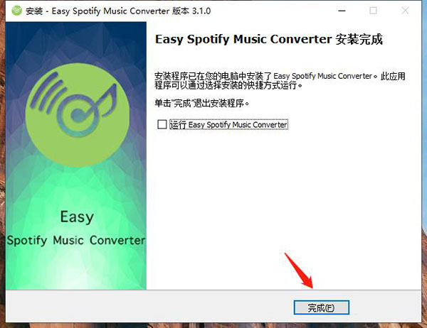 Easy Spotify Music Converter破解版