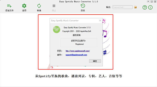 Easy Spotify Music Converter破解版