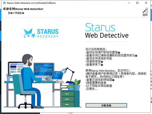 Starus Web Detective破解版