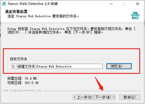 Starus Web Detective破解版