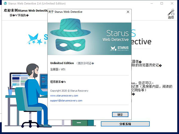 Starus Web Detective破解版