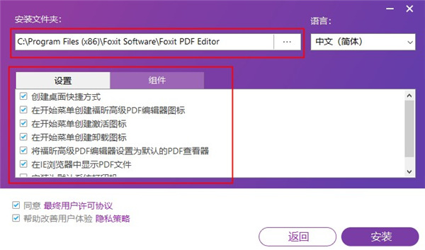 福昕PDF编辑器11破解版