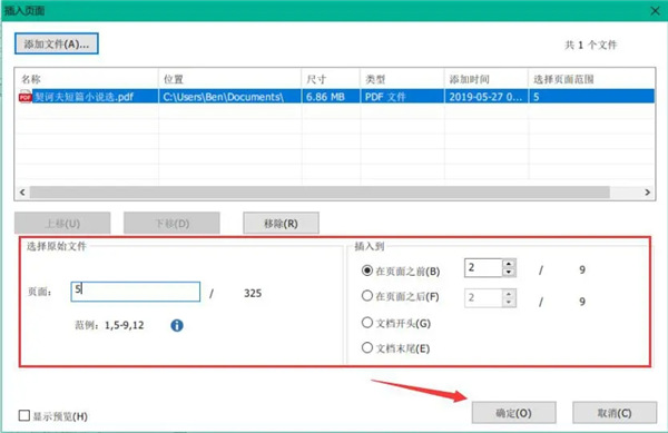 福昕PDF编辑器11破解版