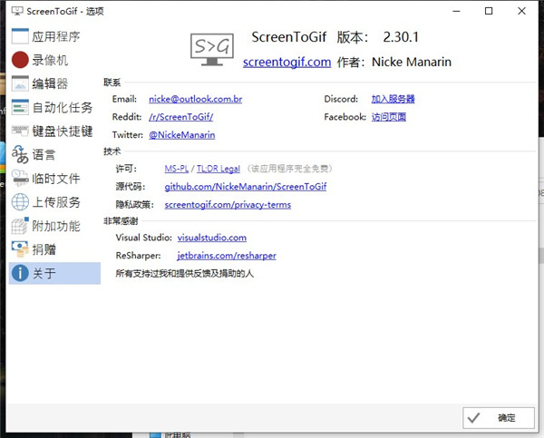 screentogif绿色版