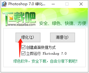 photoshop7.0绿色迷你版