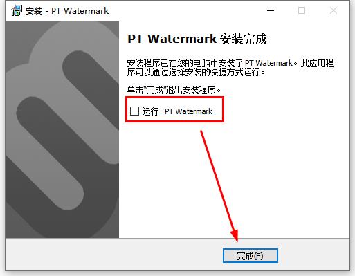 PT Watermark破解版