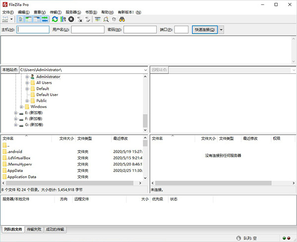 fileZilla pro免安装绿色版