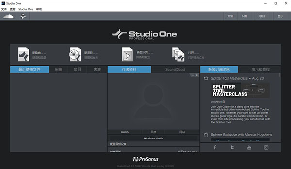 PreSonus Studio One 5破解版