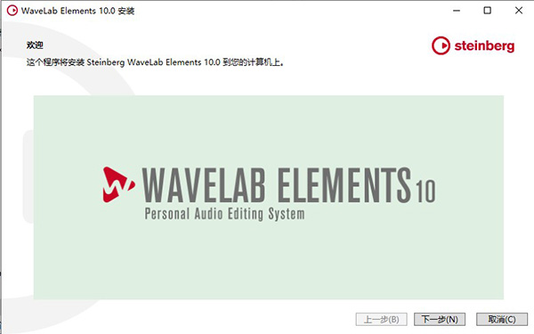 Steinberg WaveLab Elements破解版