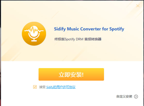 Sidify Music Converter破解版