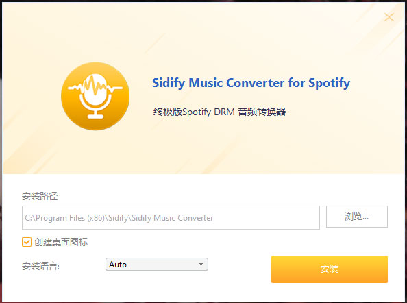 Sidify Music Converter破解版