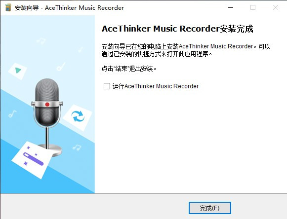 AceThinker Music Recorder破解版