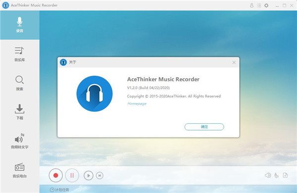 AceThinker Music Recorder破解版