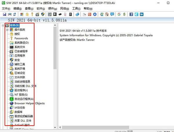 SIW 2021硬件检测工具绿色单文件版