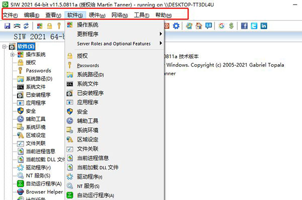 SIW 2021硬件检测工具绿色单文件版