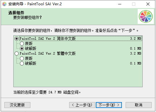 sai2 2021中文破解版