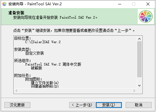 sai2 2021中文破解版