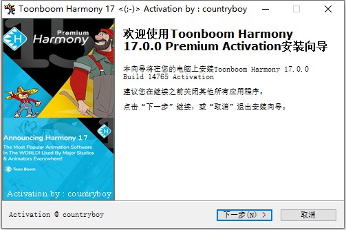 Toon Boom Harmony破解版